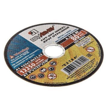 Диск 125х1,6х22 отрез. металл  (Луга) Диск 125х1,6х22 отрез. металл  (Луга)