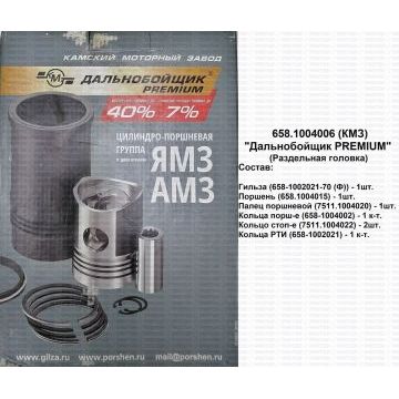 Гильза поршень КМЗ-840 (Гильза840.1002021+поршень8401.1004015+палец8401.1004020+кольца8421.1004002) Гильза поршень КМЗ-840 (Гильза840.1002021+поршень8401.1004015+палец8401.1004020+кольца8421.1004002)