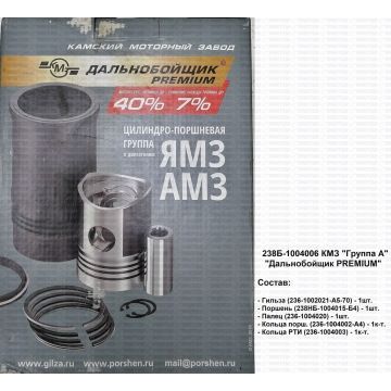 Гильза поршень КМЗ-840 (Гильза840.1002021+поршень8401.1004015+палец8401.1004020+кольца8421.1004002) Гильза поршень КМЗ-840 (Гильза840.1002021+поршень8401.1004015+палец8401.1004020+кольца8421.1004002)