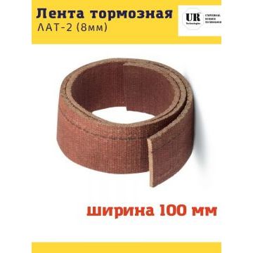 Лента фрикционная ЛАТ-2 (5х70)