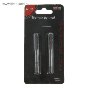 Метчик ручной М10х1,25 (2 шт) (72310) СЕРВИС КЛЮЧ Метчик ручной М10х1,25 (2 шт) (72310) СЕРВИС КЛЮЧ