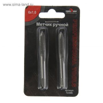 Метчик ручной М6х1,0 (2 шт) (72306) СЕРВИС КЛЮЧ Метчик ручной М6х1,0 (2 шт) (72306) СЕРВИС КЛЮЧ